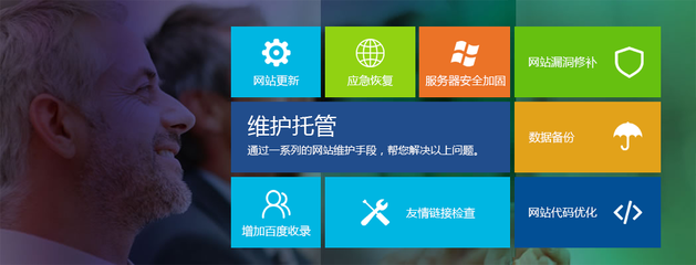 網站維護 - 網站建設_網站制作_網站設計_北京網站建設公司-【傳誠信】響應式網站設計