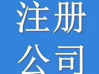 一站式企業(yè)服務(wù) 望京地區(qū)工商財(cái)稅與知識(shí)產(chǎn)權(quán)解決方案